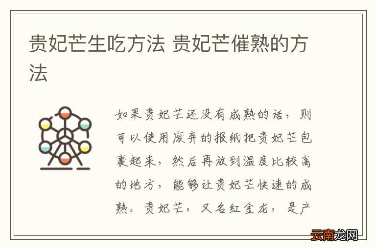 贵妃芒生吃方法 贵妃芒催熟的方法