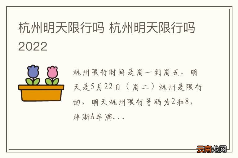 杭州明天限行吗 杭州明天限行吗2022