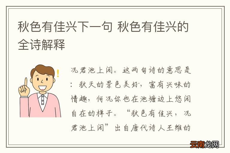 秋色有佳兴下一句 秋色有佳兴的全诗解释