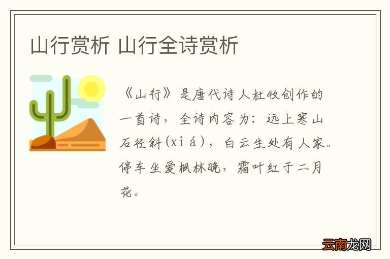 山行赏析 山行全诗赏析