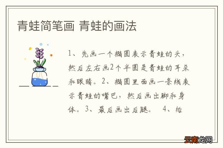 青蛙简笔画 青蛙的画法