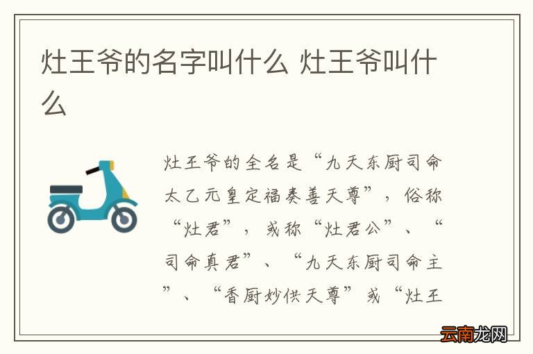 灶王爷的名字叫什么 灶王爷叫什么