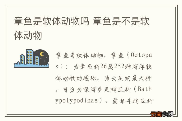 章鱼是软体动物吗 章鱼是不是软体动物