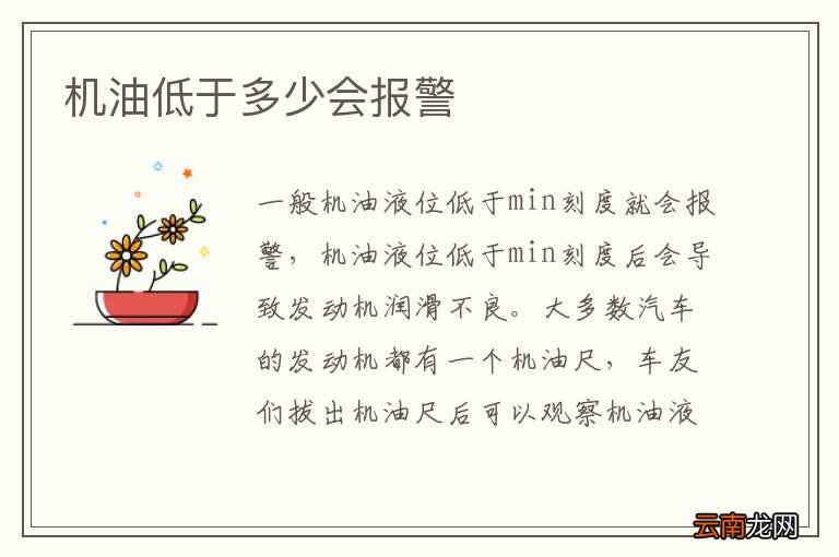 机油低于多少会报警