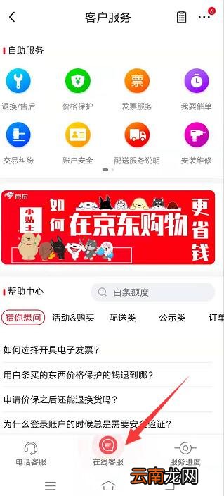 京东如何举报投诉店铺