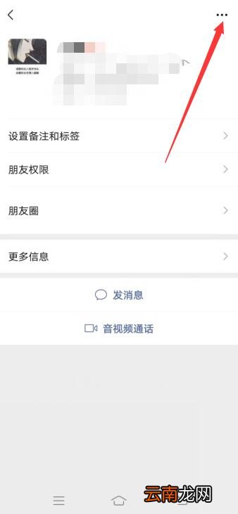 微信如何隐藏某人的新消息