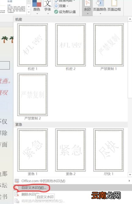 怎么弄水印