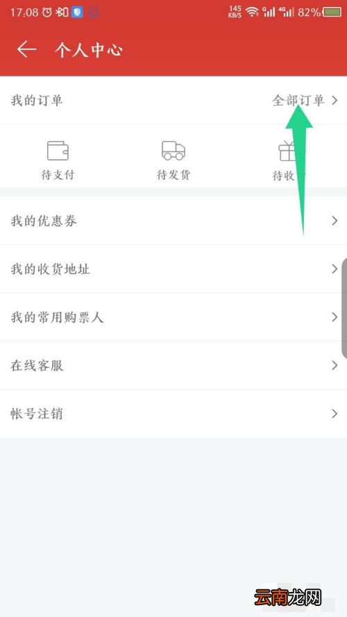 网易云买了东西看不见订单