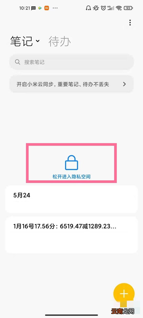 私密笔记在哪里找