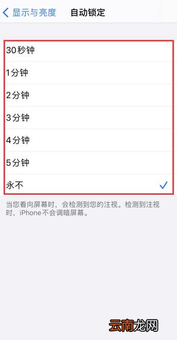 锁屏时间设置