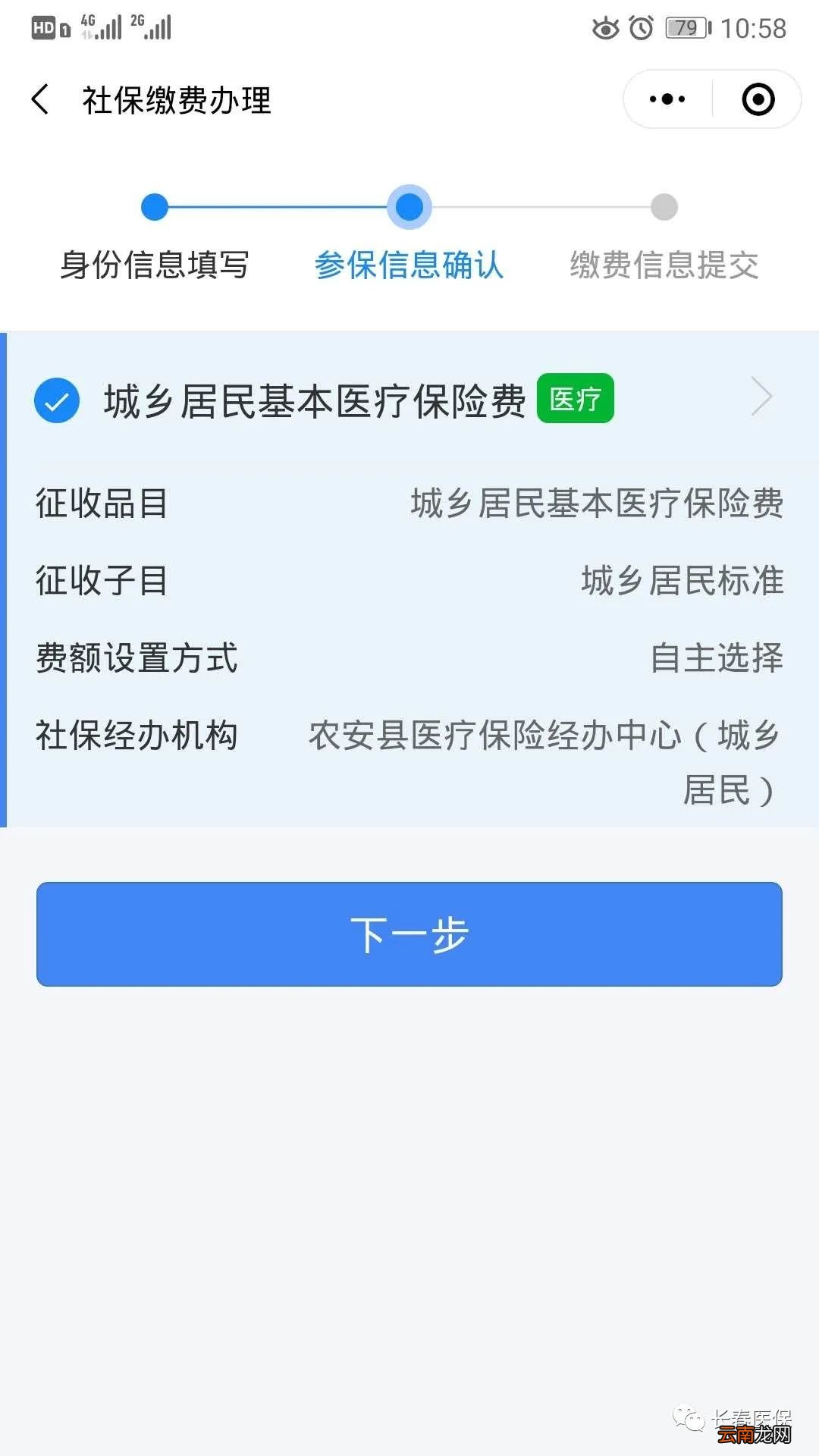2022年长春市城乡居民基本医疗保险缴费指南