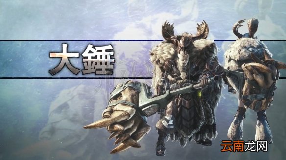 怪物猎人世界冰原大锤新动作分享 大锤玩法攻略推荐