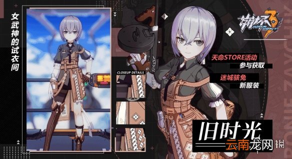 崩坏3旧时光皮肤介绍 崩坏3迷城骇兔服装旧时光