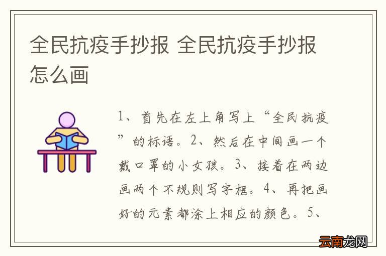 全民抗疫手抄报 全民抗疫手抄报怎么画