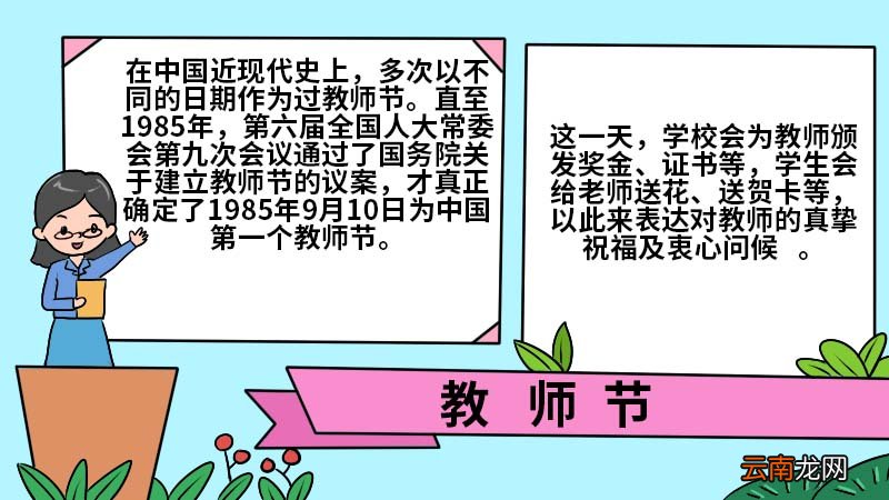 教师节怎么画手抄报教程