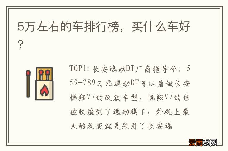 5万左右的车排行榜，买什么车好?