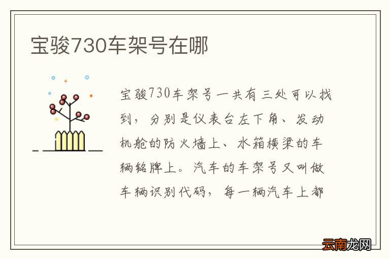 宝骏730车架号在哪