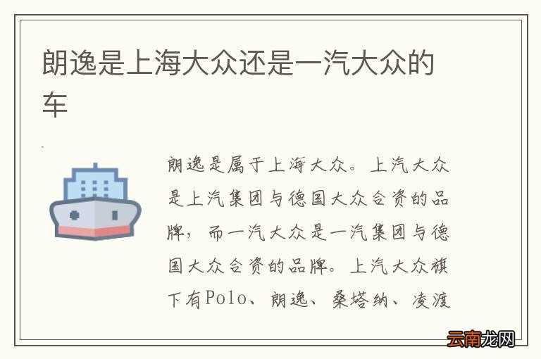 朗逸是上海大众还是一汽大众的车