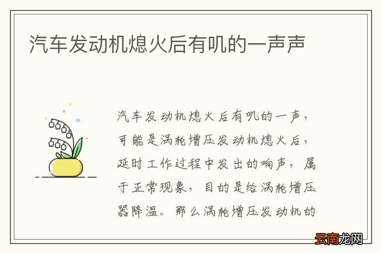 汽车发动机熄火后有叽的一声声