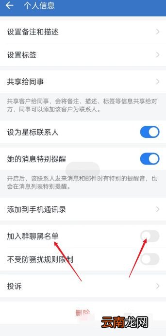 企业微信怎么拉黑同事