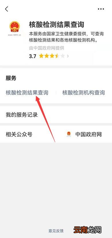 如何查看核酸检测结果微信