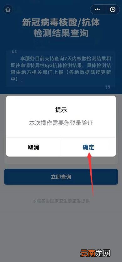 如何查看核酸检测结果微信