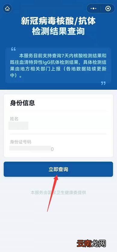 如何查看核酸检测结果微信