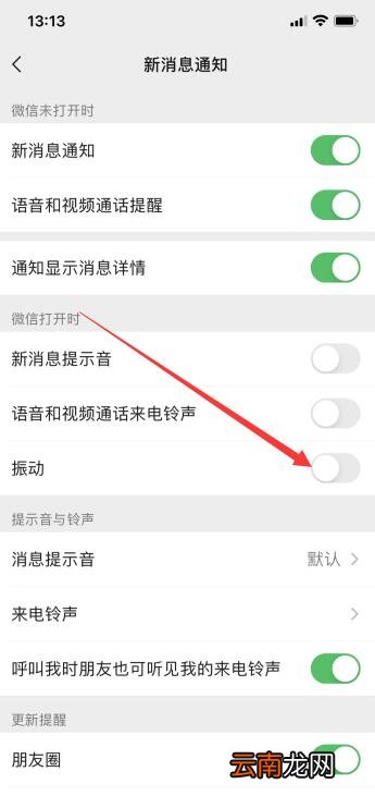 iPhone微信静音仍然震动
