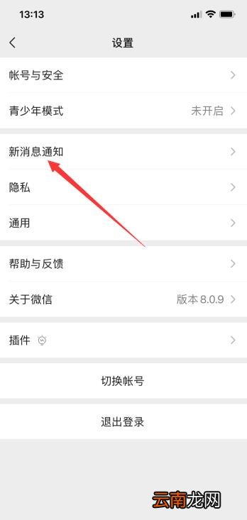 iPhone微信静音仍然震动