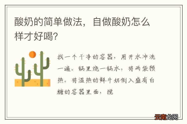 酸奶的简单做法,自做酸奶怎么样才好喝?
