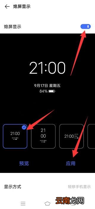 手机锁屏不显示时间怎么设置