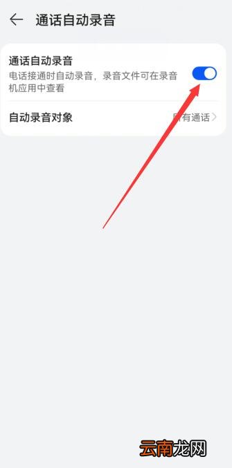 华为手机录音功能怎么开启