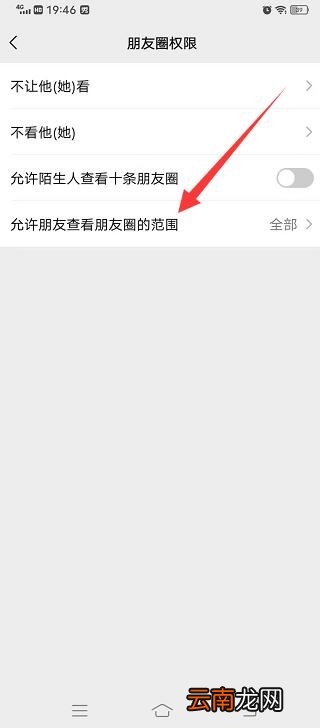 微信朋友圈评论可见权限