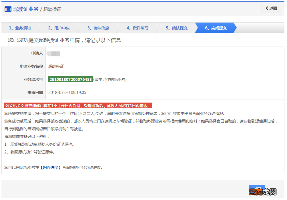 条件+入口+流程 长沙驾照超龄换证申办指南