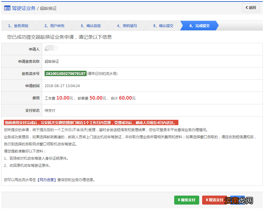 条件+入口+流程 长沙驾照超龄换证申办指南