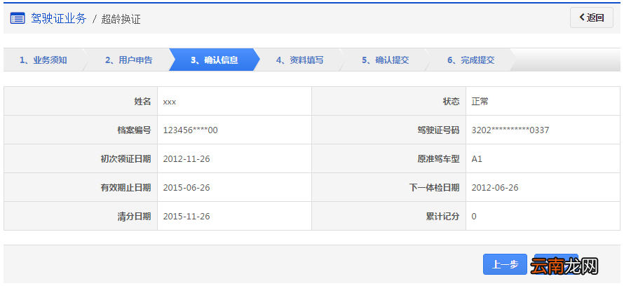 条件+入口+流程 长沙驾照超龄换证申办指南