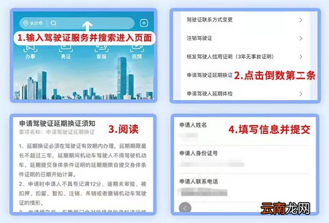 条件+材料+入口 长沙驾照延期换证申办指南