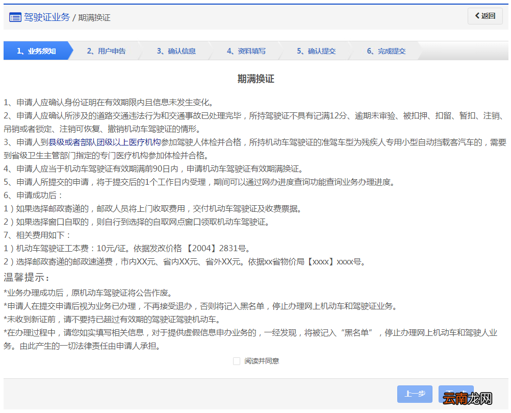 湖南交通安全综合服务管理平台驾驶证期满换证入口+流程