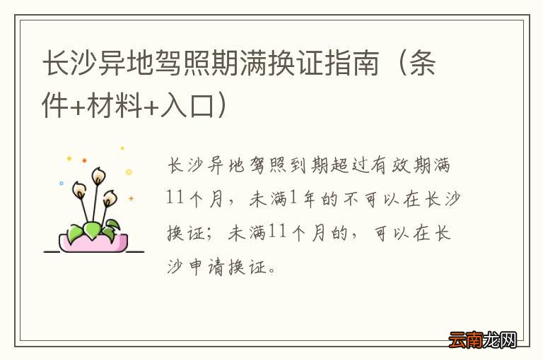 条件+材料+入口 长沙异地驾照期满换证指南