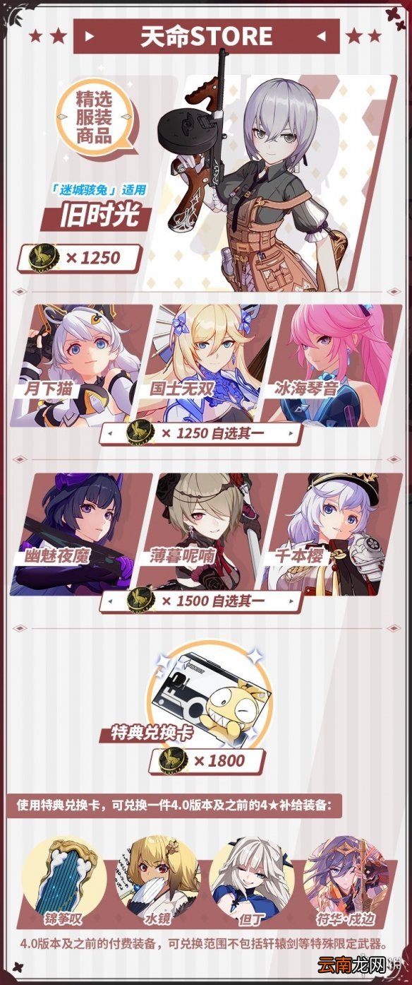 崩坏351活动天命STORE 崩坏3测试服4.8五一活动介绍