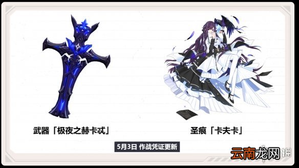 崩坏34.8版本作战凭证 崩坏34.8作战凭证武器圣痕介绍