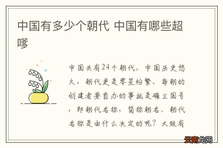 中国有多少个朝代 中国有哪些超嗲
