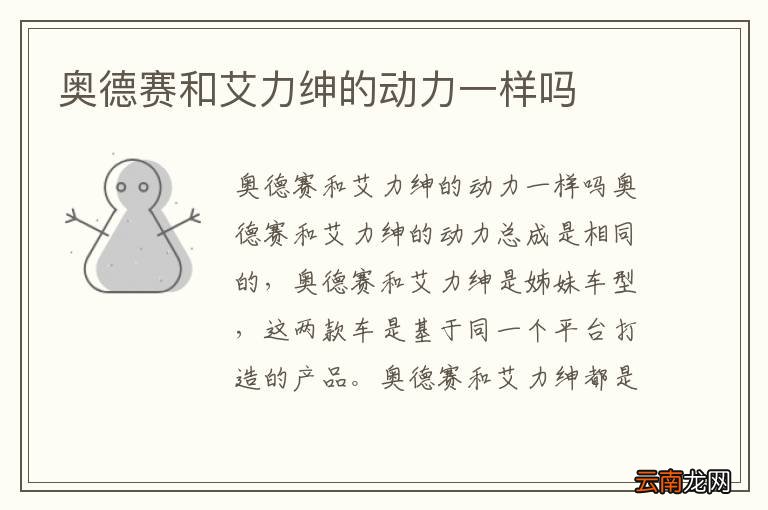 奥德赛和艾力绅的动力一样吗