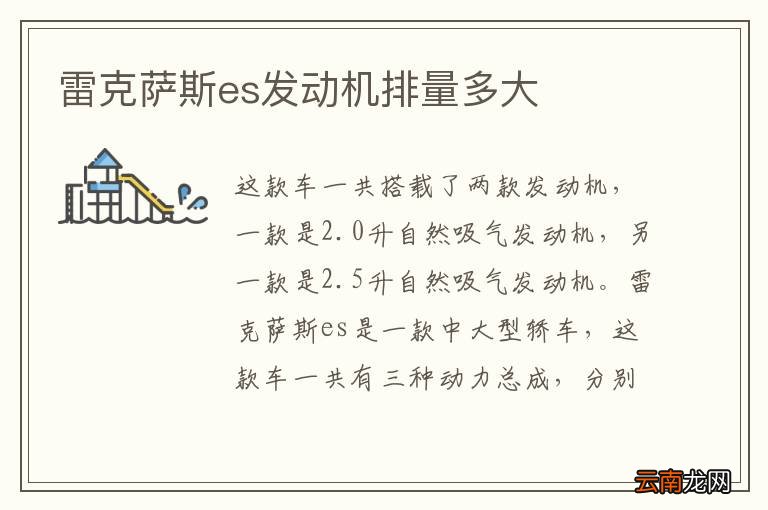 雷克萨斯es发动机排量多大