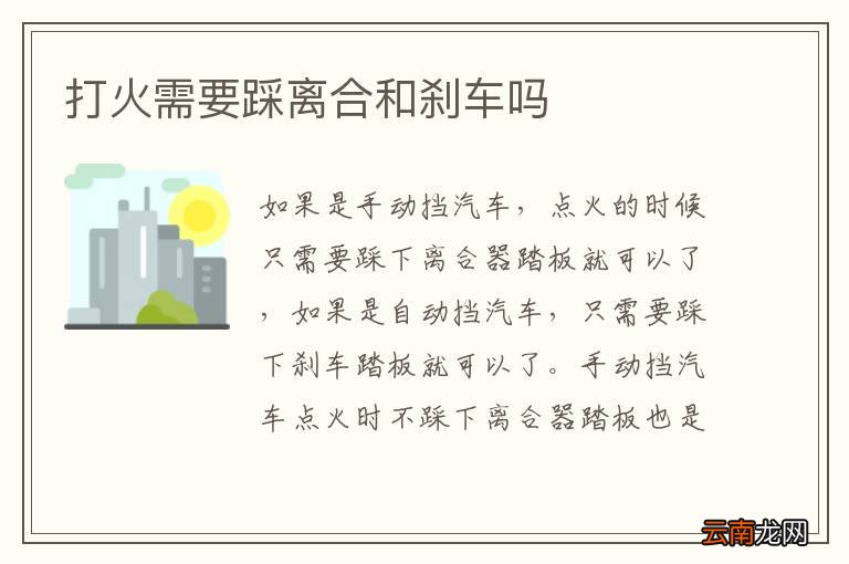 打火需要踩离合和刹车吗