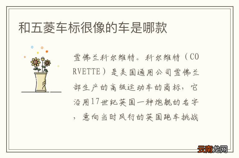 和五菱车标很像的车是哪款