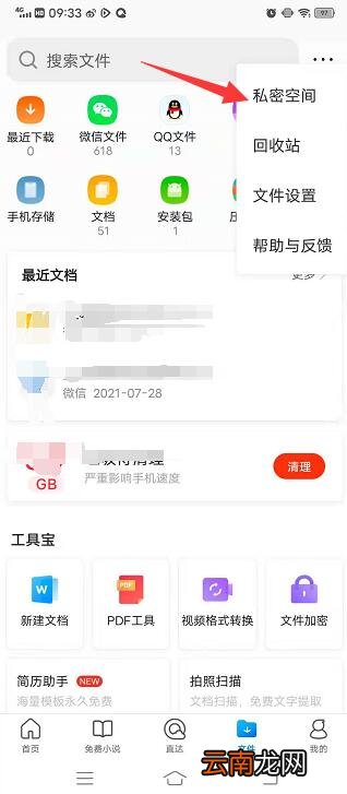 qq浏览器加密文件如何打开