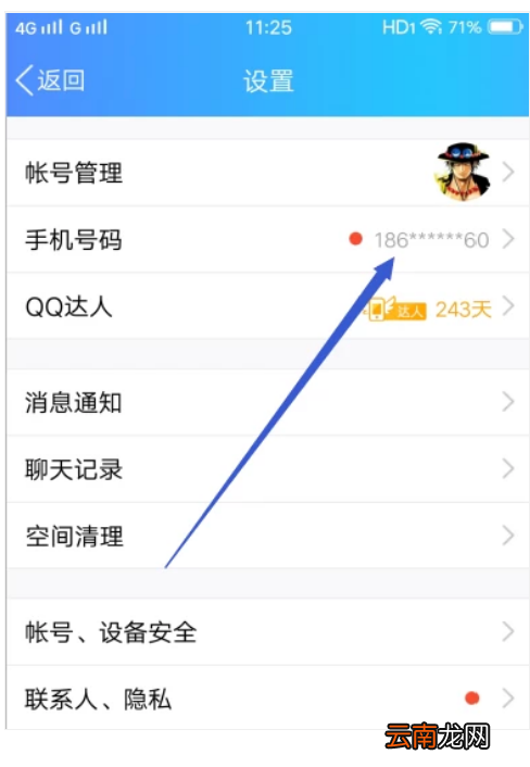 怎么看qq绑定的手机号是多少