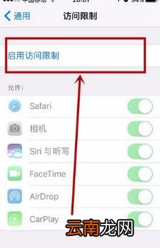 iPhone12怎么锁单独app