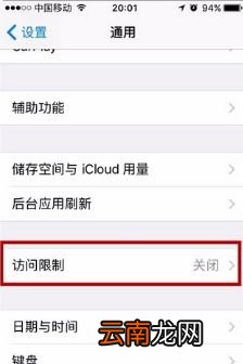 iPhone12怎么锁单独app
